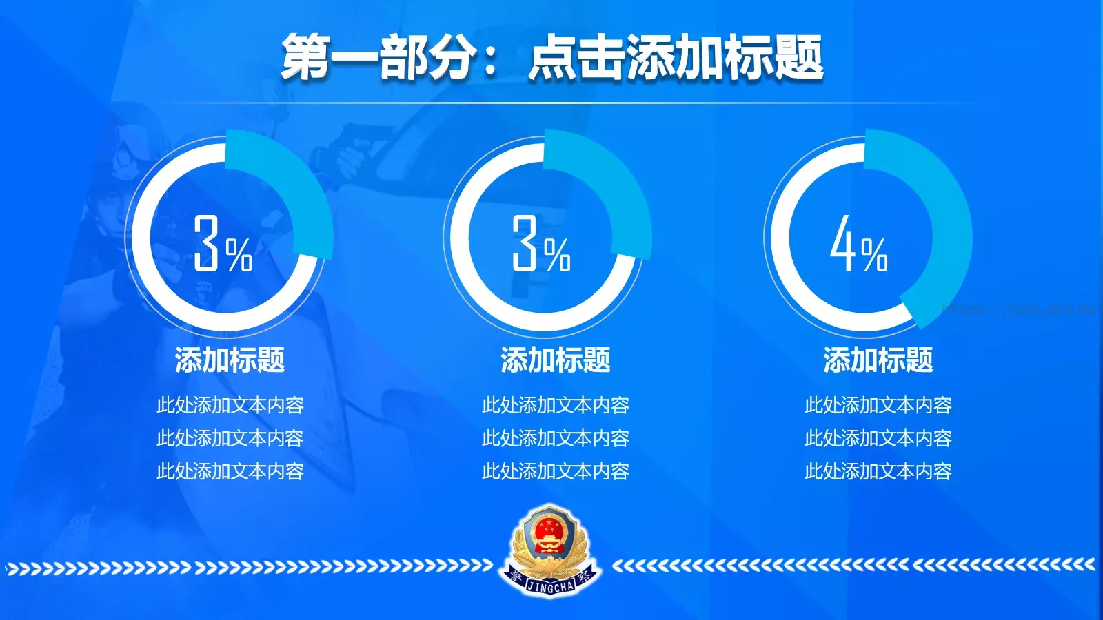 公安机关年上半年工作汇报PPT模板 第 10 页预览图
