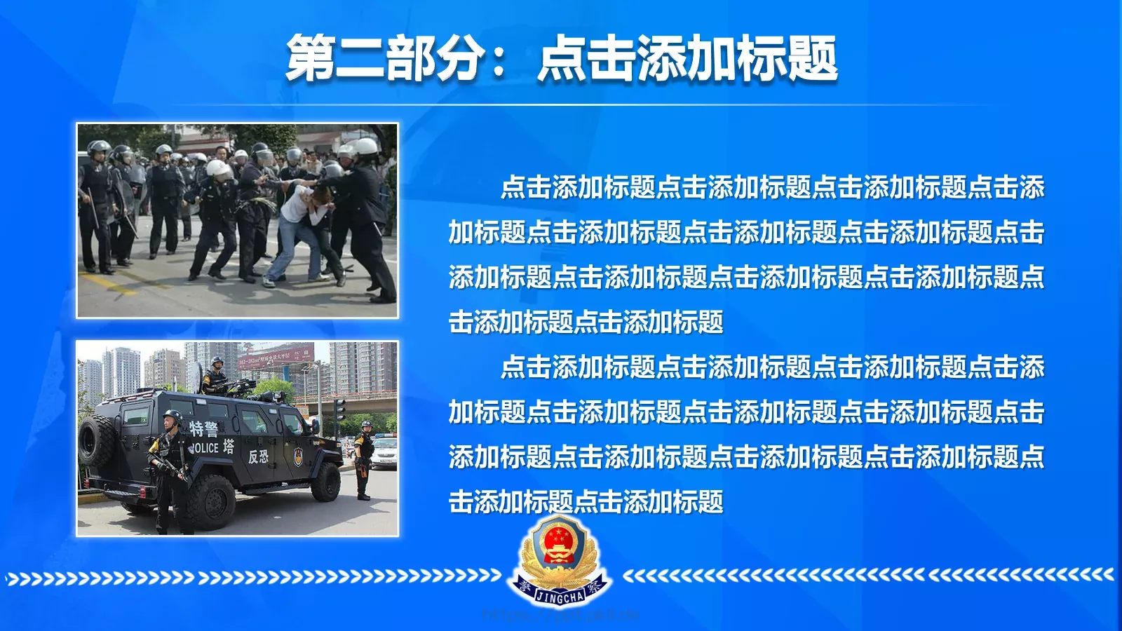 公安机关年上半年工作汇报PPT模板 第 14 页预览图
