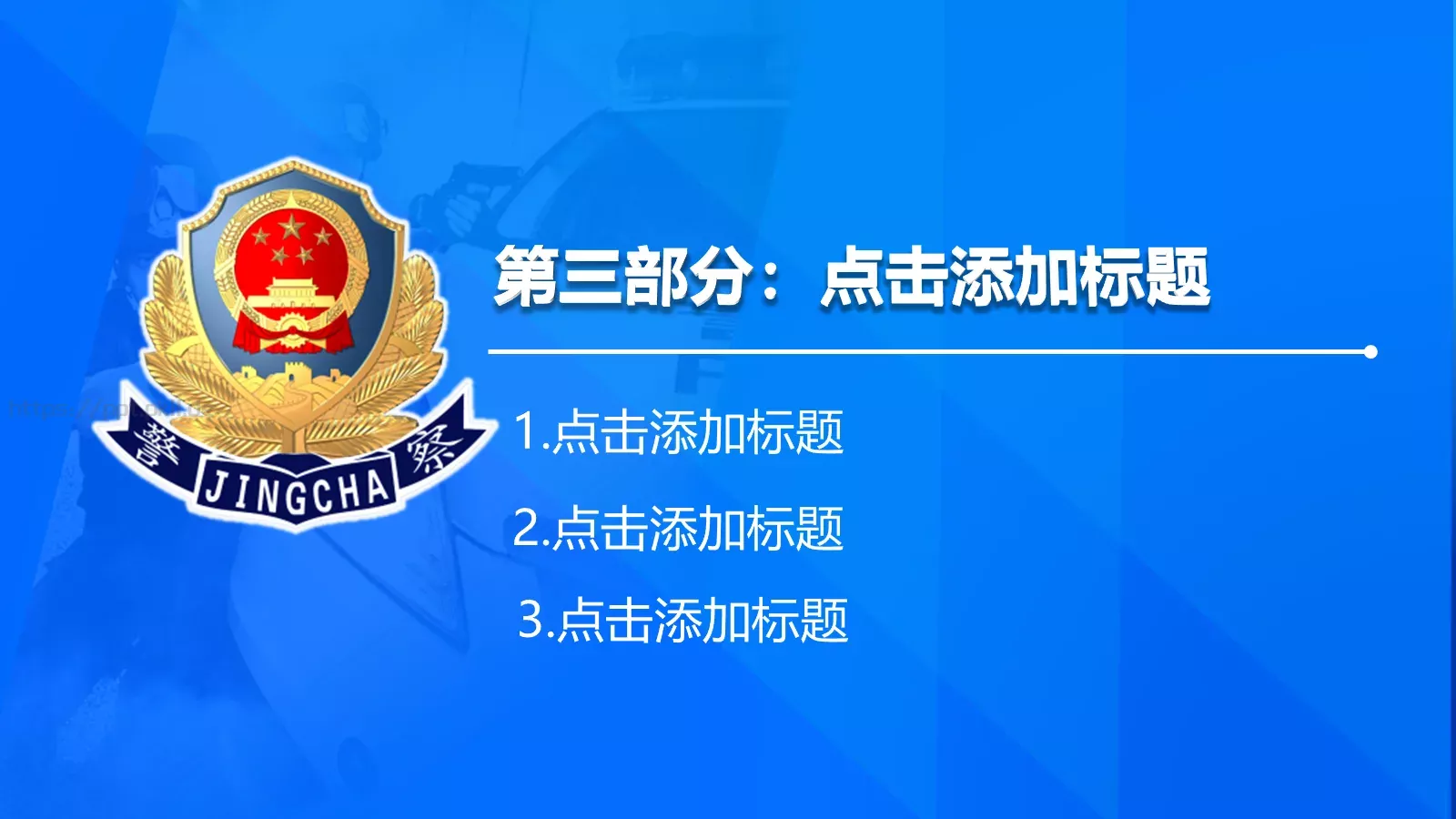 公安机关年上半年工作汇报PPT模板 第 20 页预览图