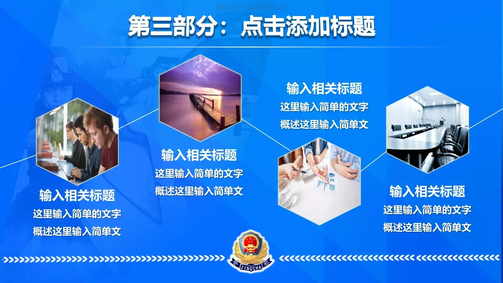 公安机关年上半年工作汇报PPT模板 第 21 页预览图
