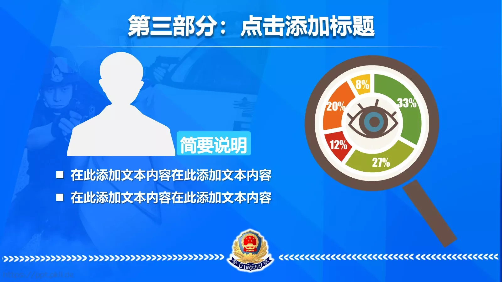 公安机关年上半年工作汇报PPT模板 第 24 页预览图