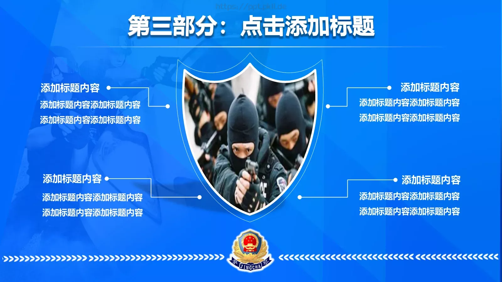 公安机关年上半年工作汇报PPT模板 第 26 页预览图