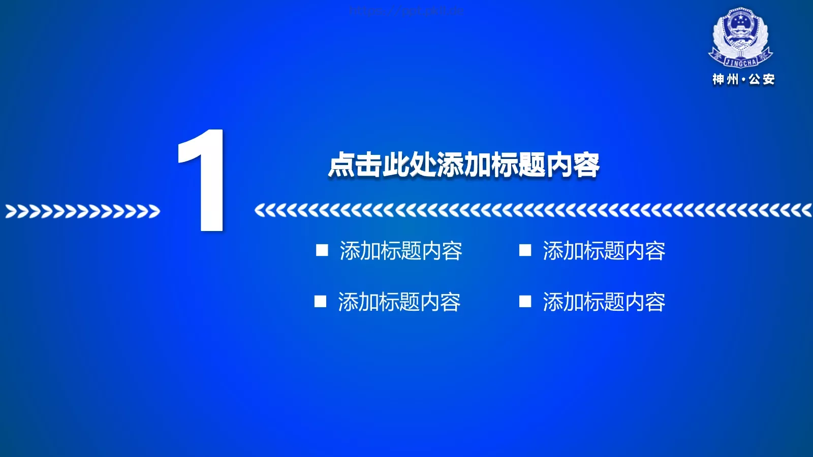 公安机关工作汇报PPT模板 第 4 页缩略图