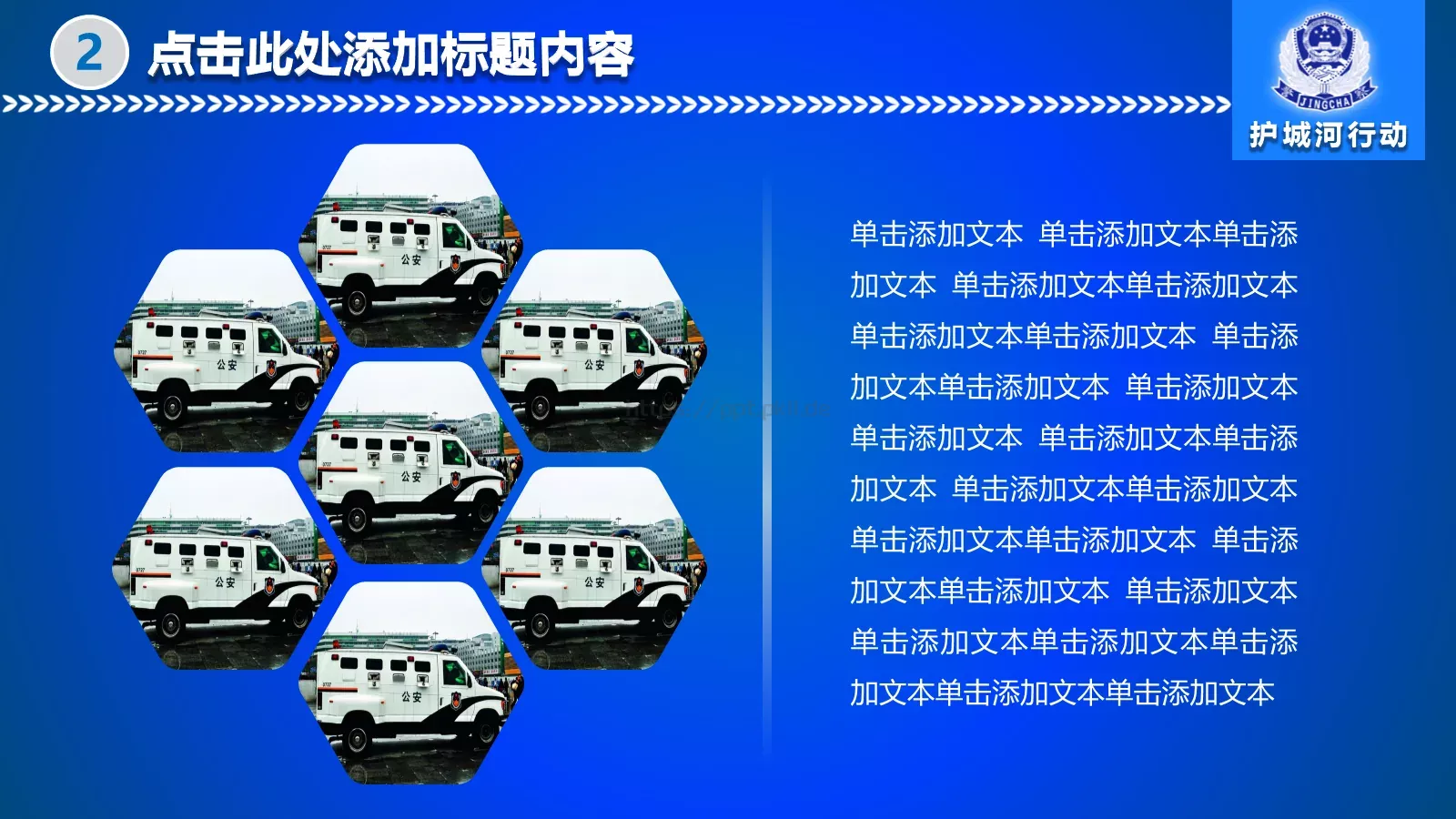 公安机关工作汇报PPT模板 第 15 页预览图