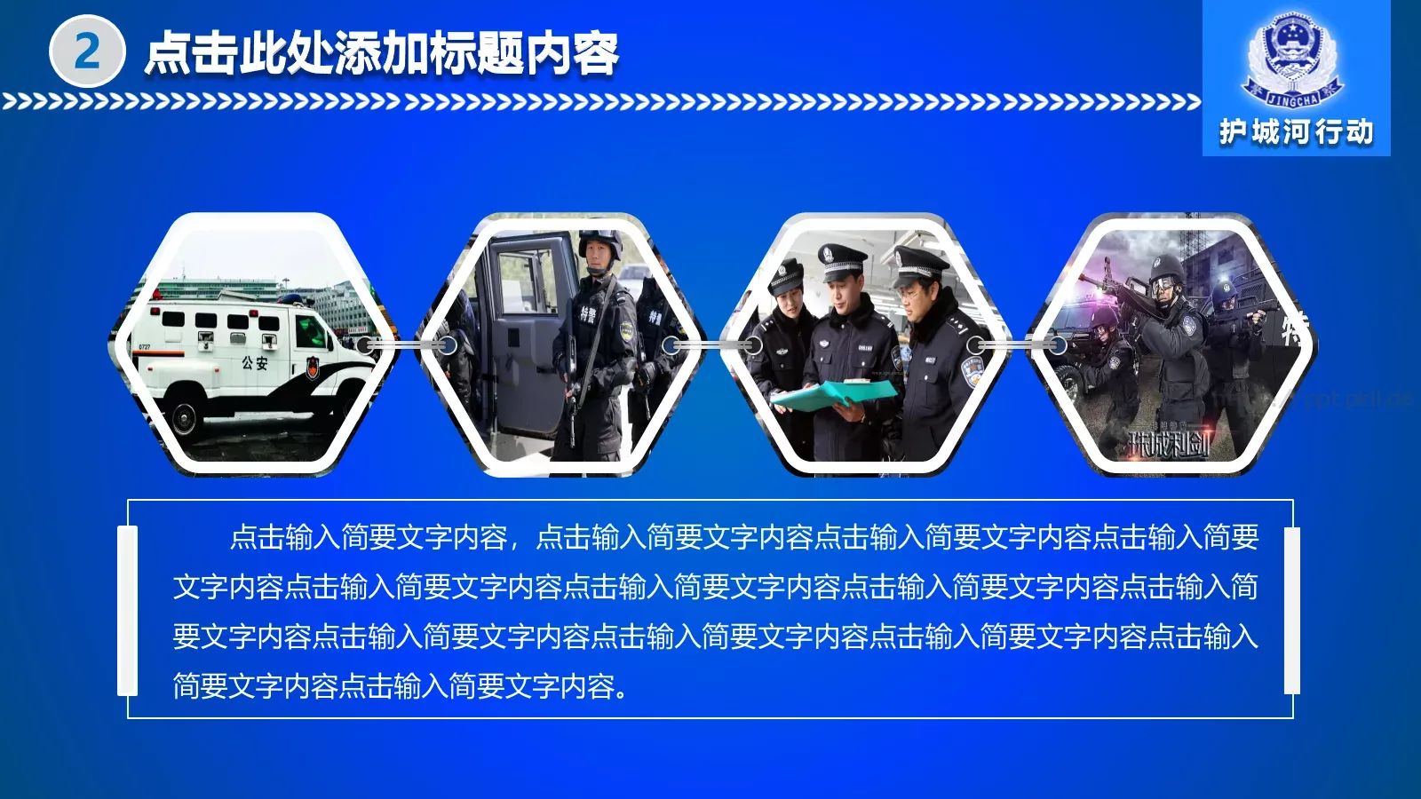 公安机关工作汇报PPT模板 第 13 页预览图