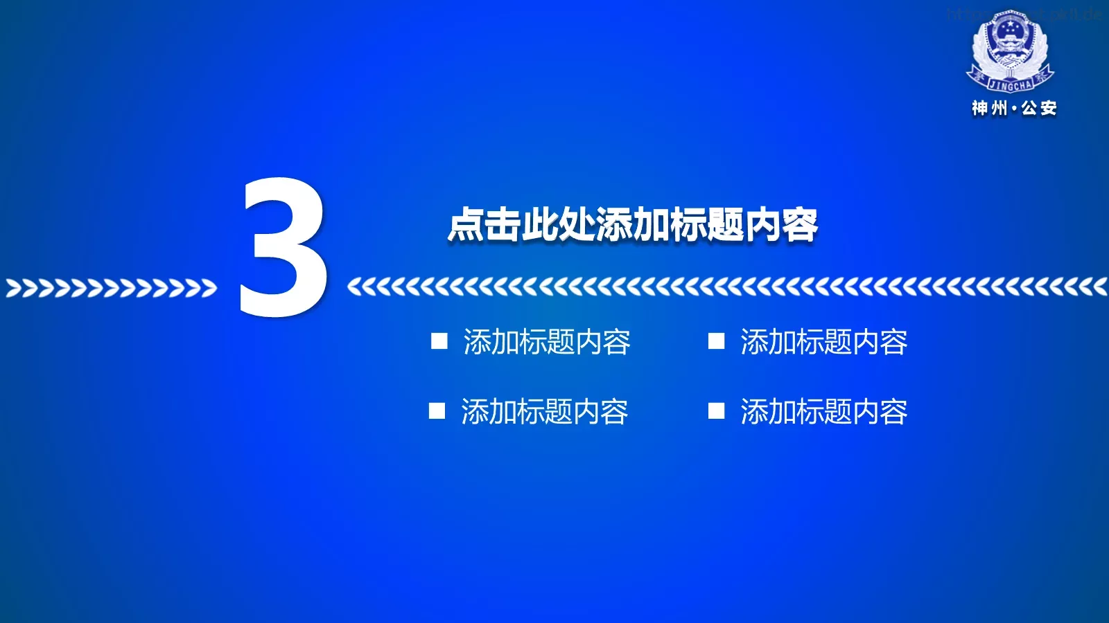 公安机关工作汇报PPT模板 第 16 页预览图