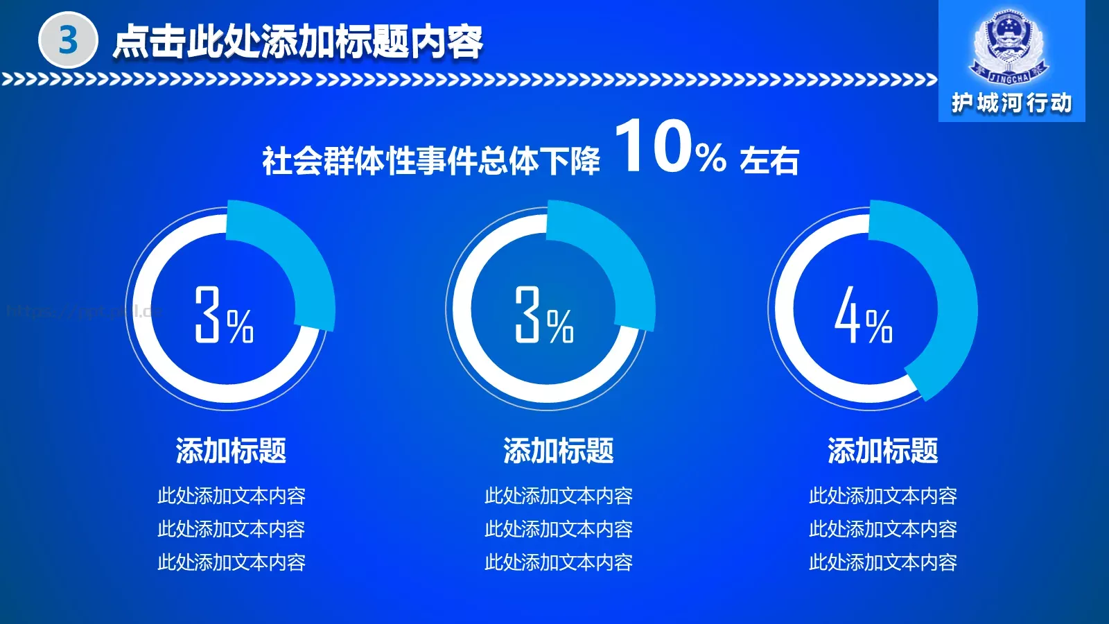 公安机关工作汇报PPT模板 第 17 页预览图