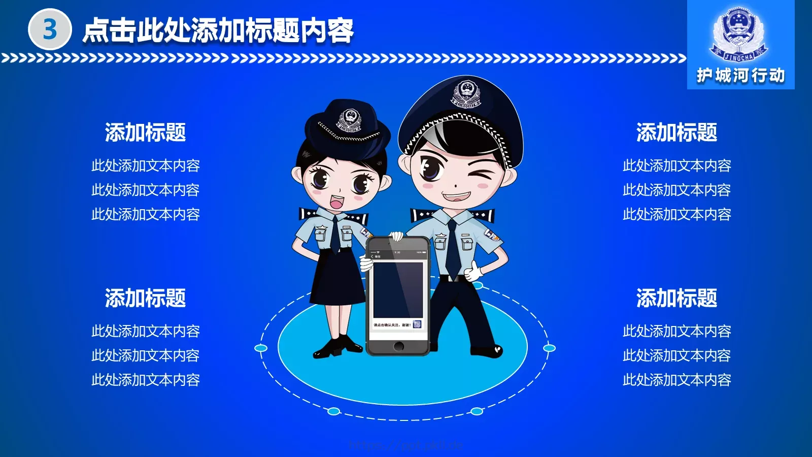 公安机关工作汇报PPT模板 第 18 页预览图