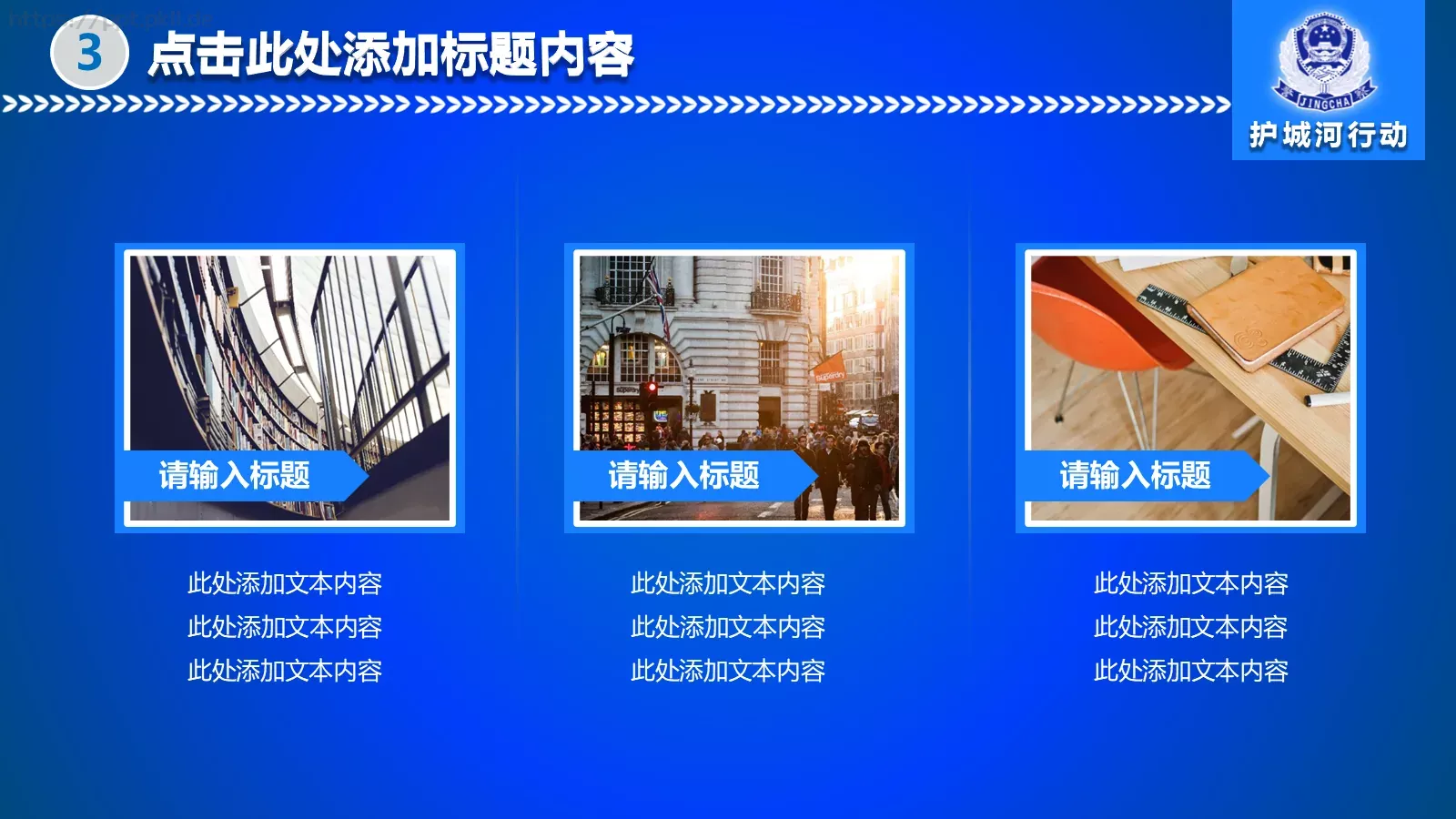公安机关工作汇报PPT模板 第 22 页预览图