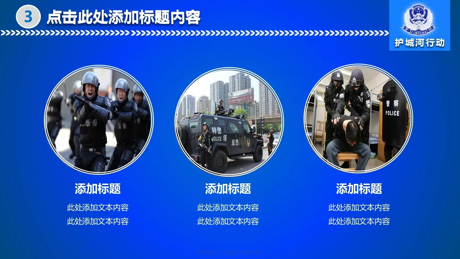 公安机关工作汇报PPT模板 第 21 页预览图