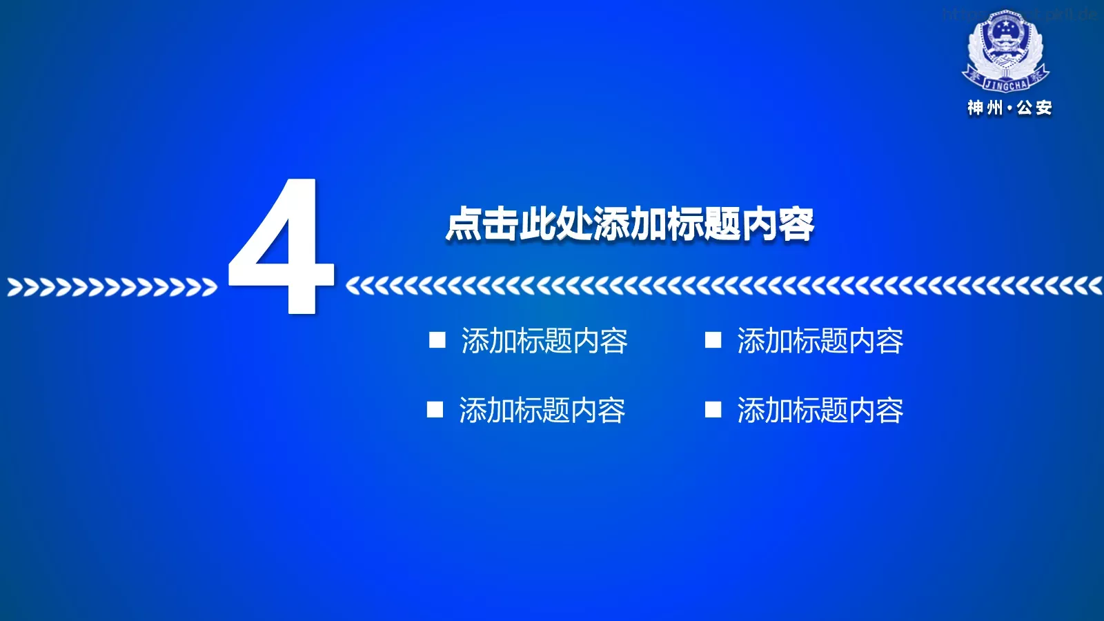 公安机关工作汇报PPT模板 第 23 页预览图