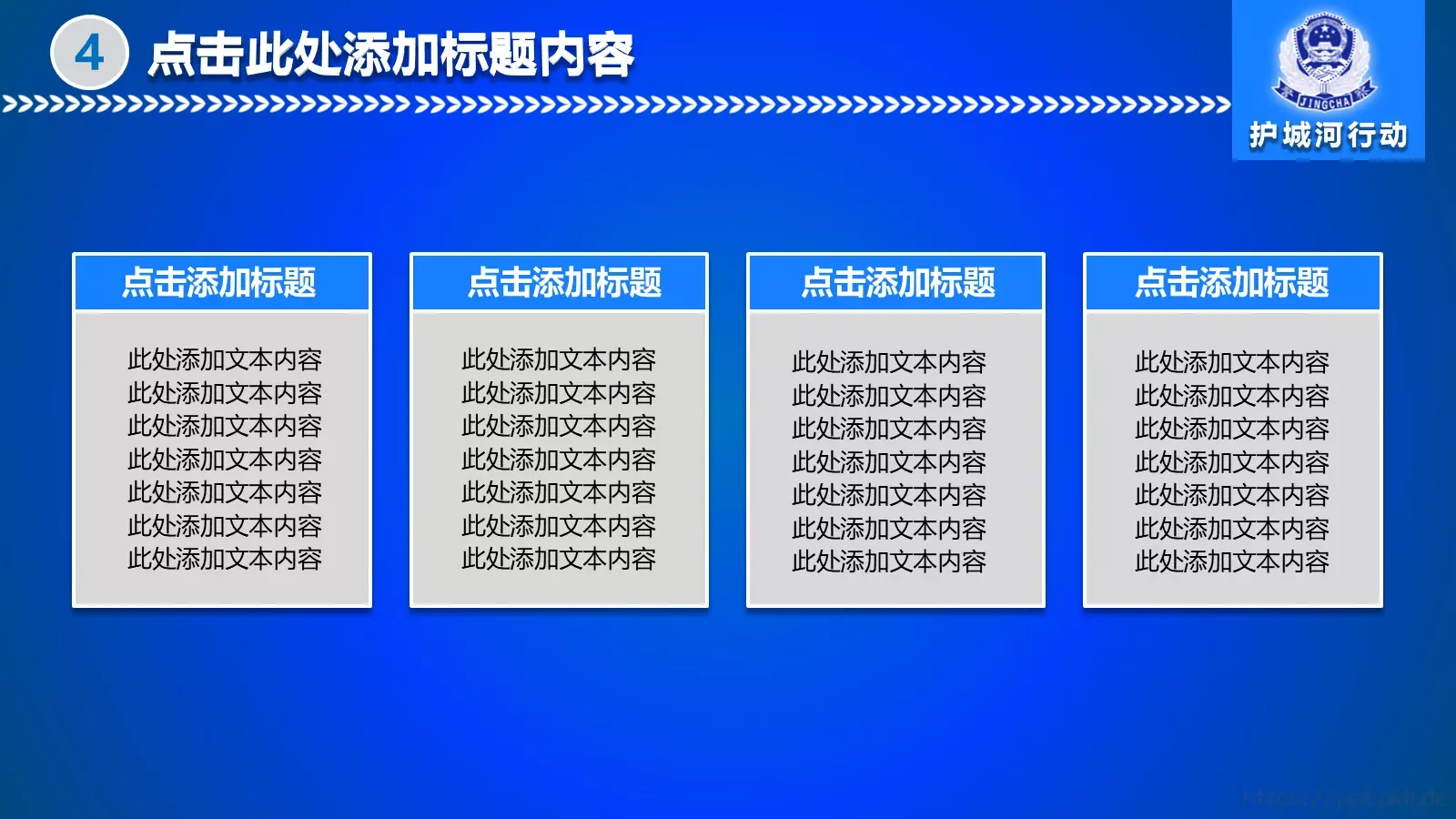 公安机关工作汇报PPT模板 第 24 页预览图