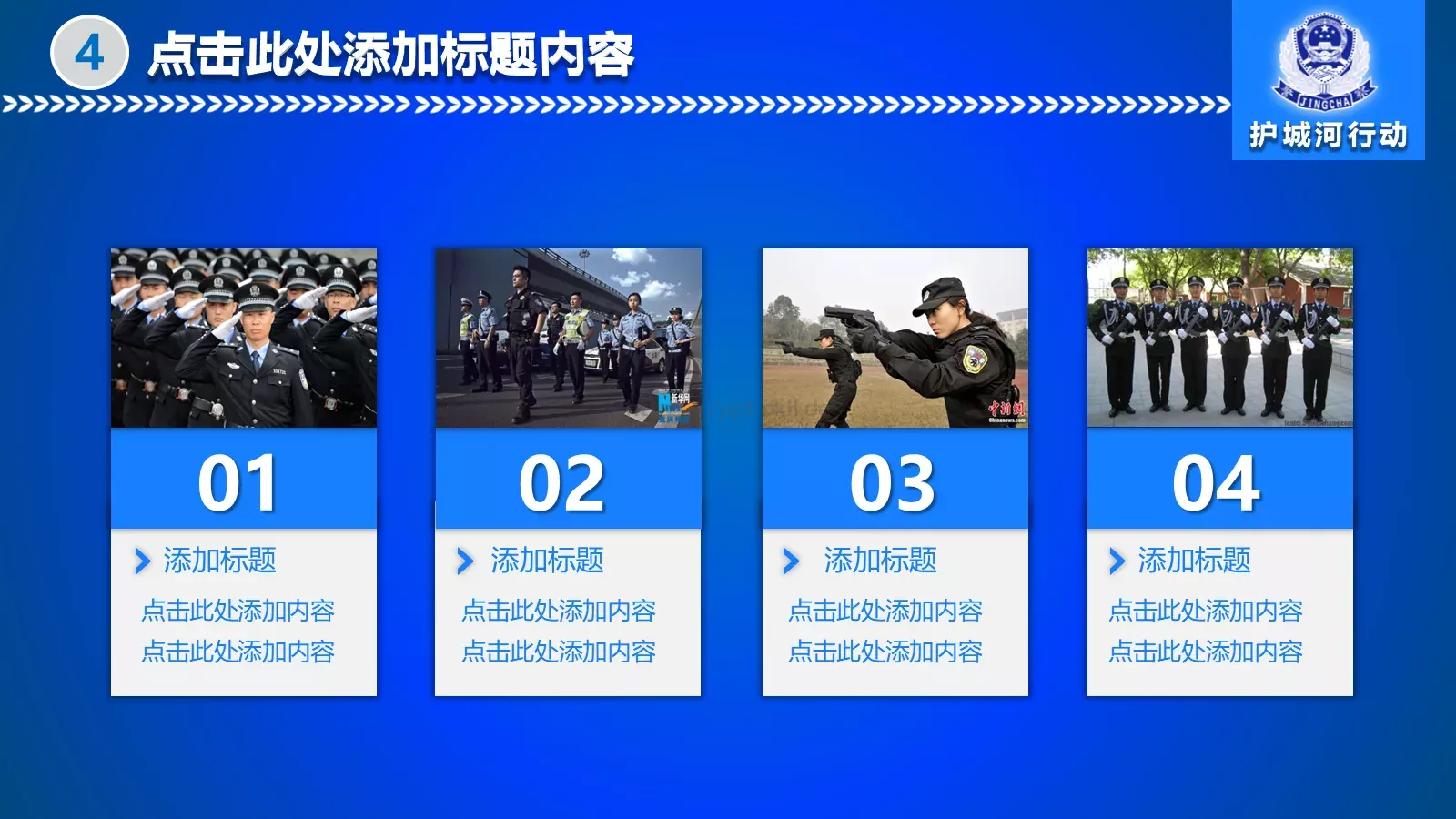公安机关工作汇报PPT模板 第 26 页预览图