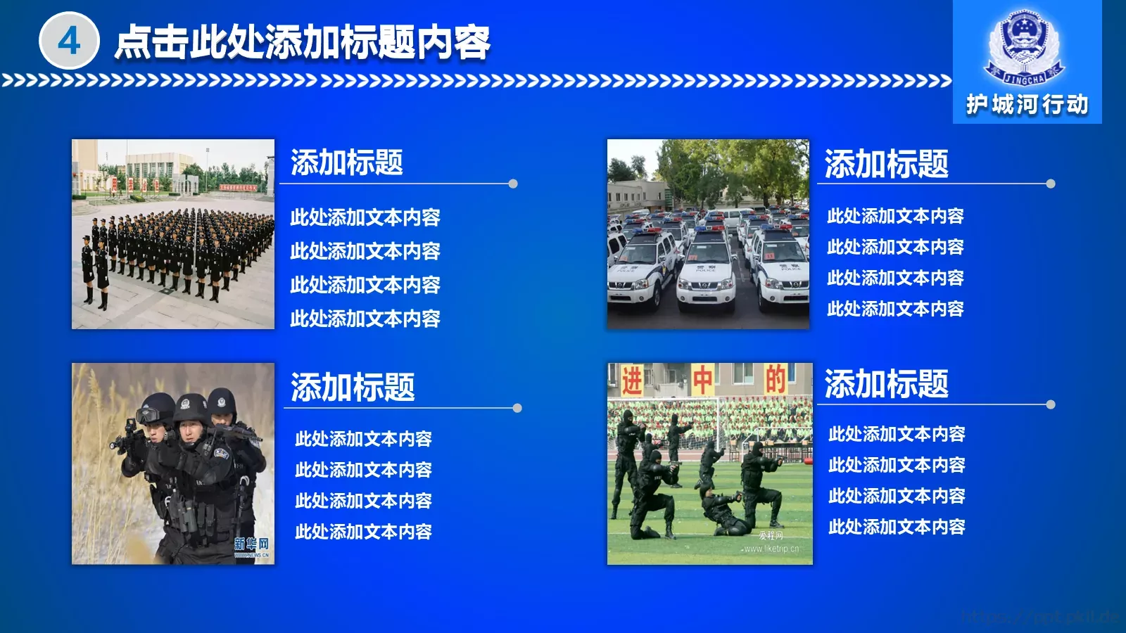 公安机关工作汇报PPT模板 第 25 页预览图