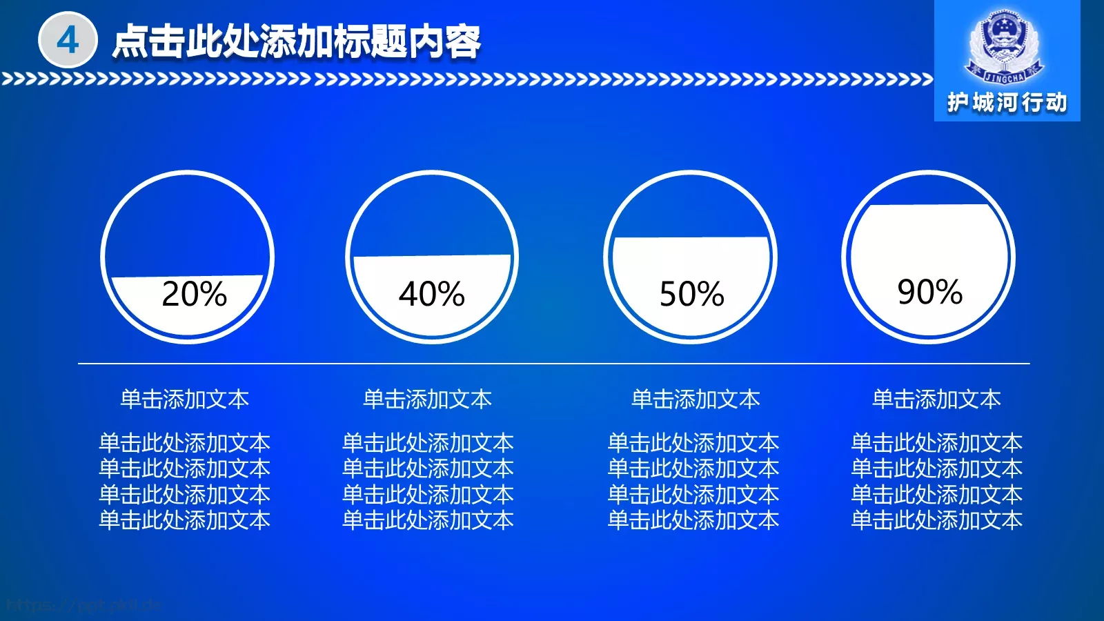 公安机关工作汇报PPT模板 第 28 页预览图