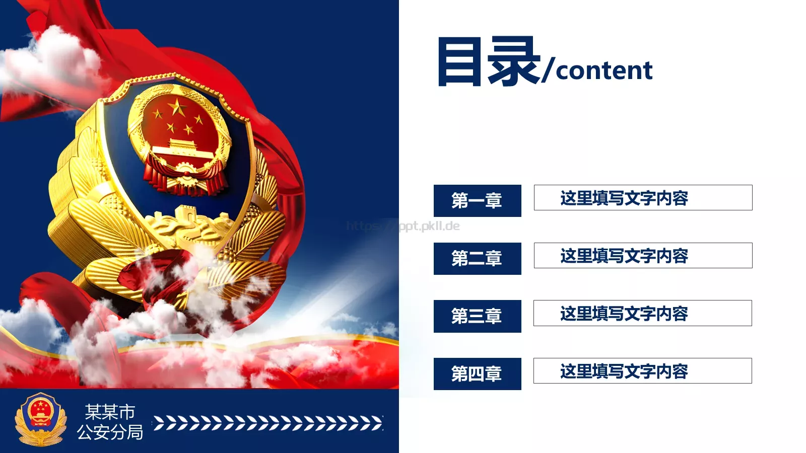 人民公安为人民工作汇报PPT模板 第 2 页缩略图
