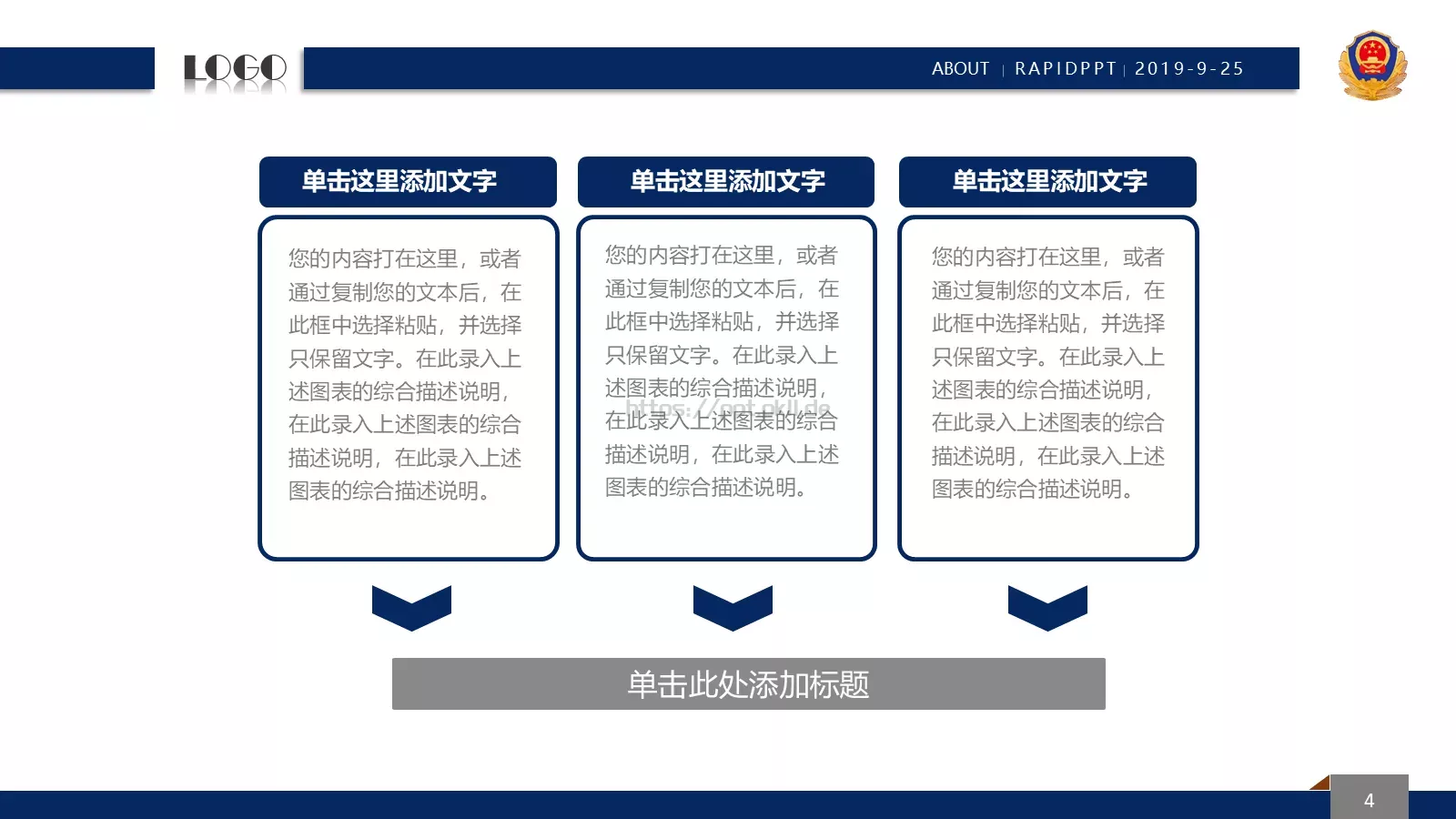 人民公安为人民工作汇报PPT模板 第 4 页缩略图