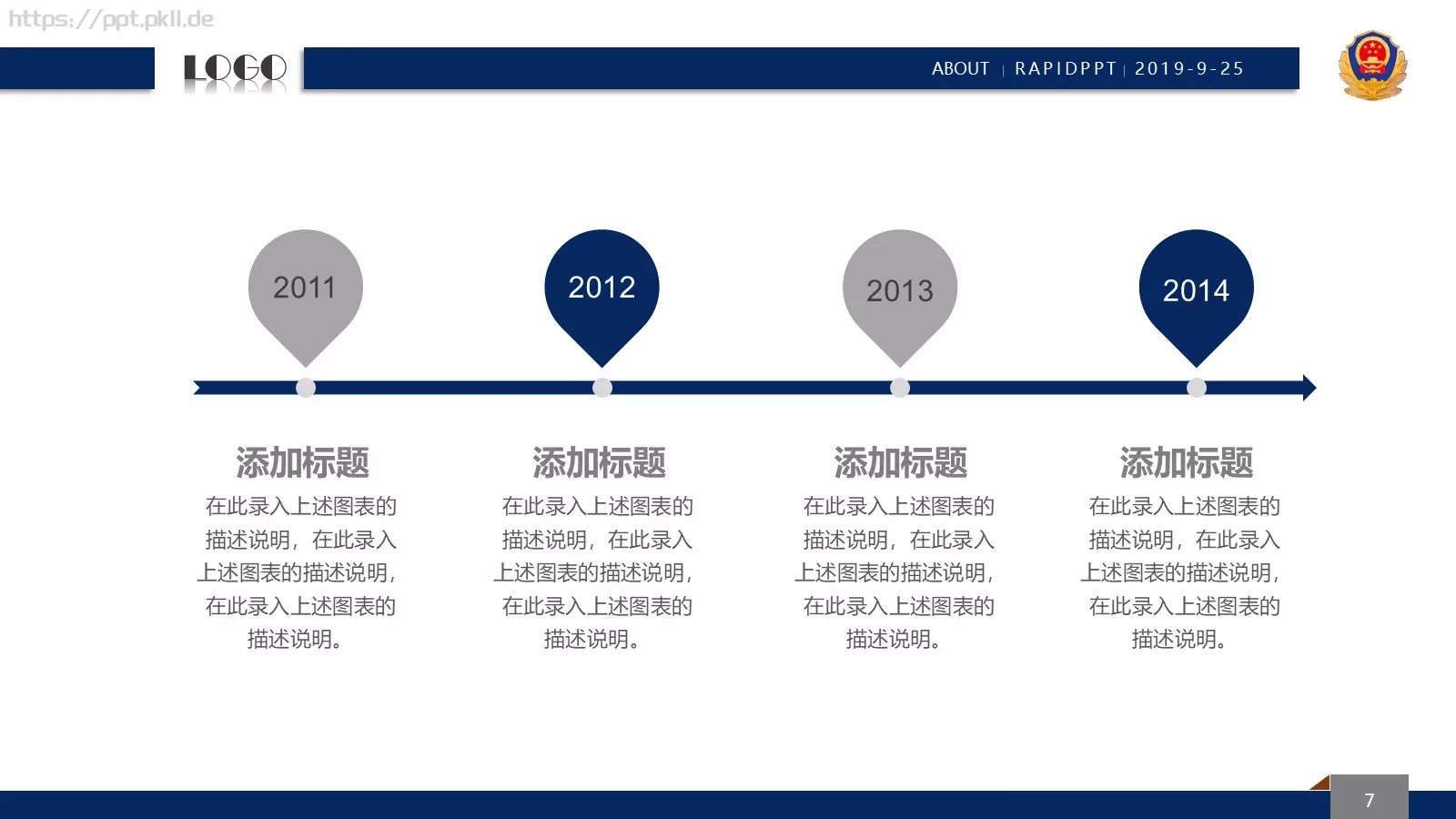 人民公安为人民工作汇报PPT模板 第 7 页预览图