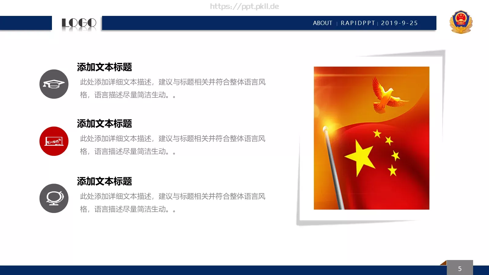 人民公安为人民工作汇报PPT模板 第 5 页预览图