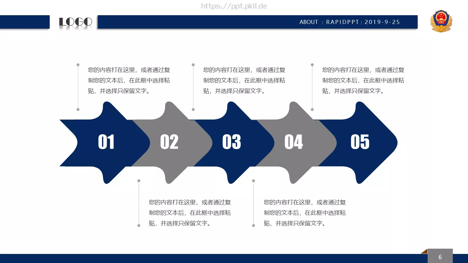 人民公安为人民工作汇报PPT模板 第 6 页预览图