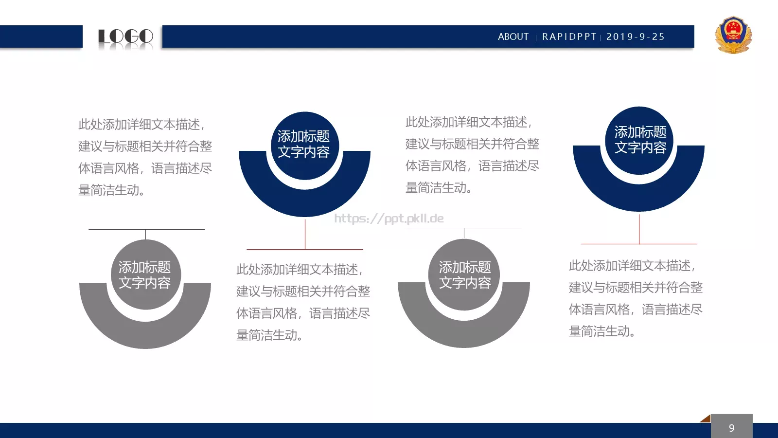 人民公安为人民工作汇报PPT模板 第 9 页预览图
