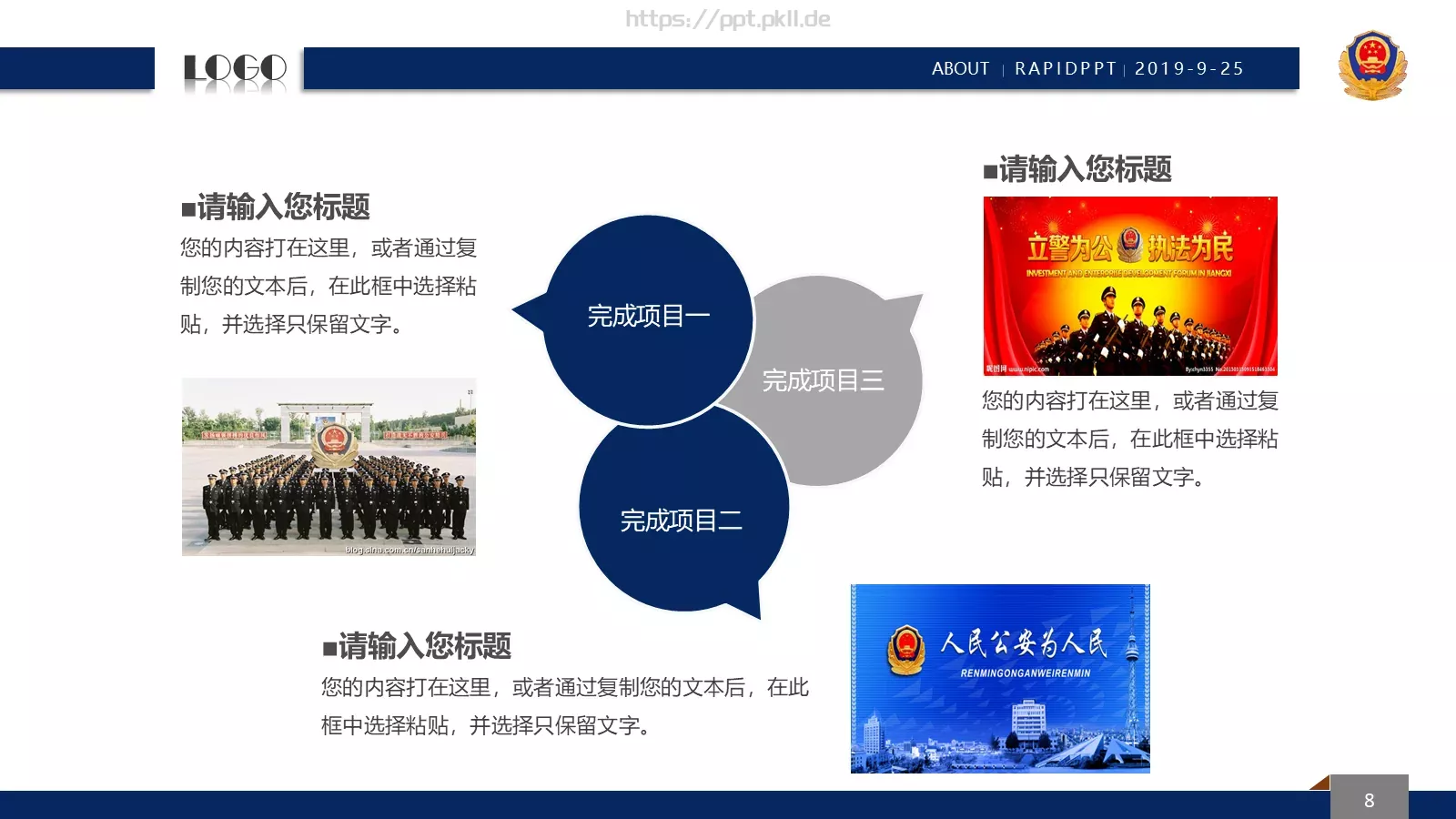 人民公安为人民工作汇报PPT模板 第 8 页预览图