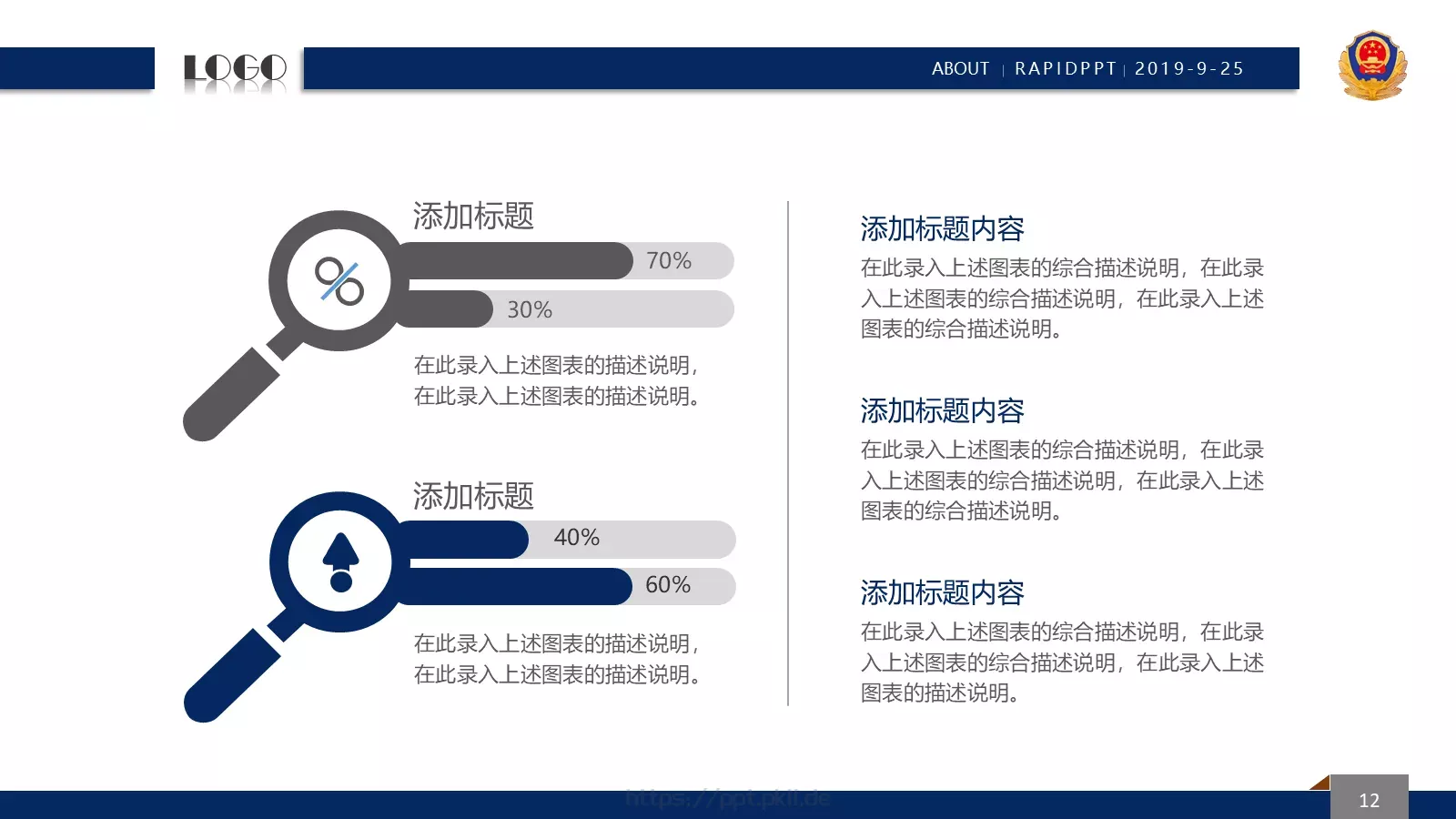 人民公安为人民工作汇报PPT模板 第 12 页预览图