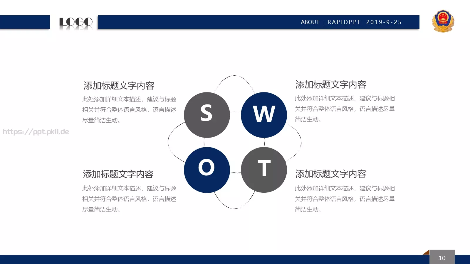 人民公安为人民工作汇报PPT模板 第 10 页预览图