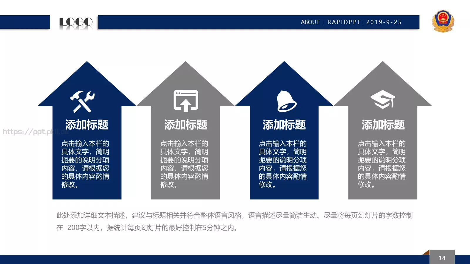 人民公安为人民工作汇报PPT模板 第 14 页预览图