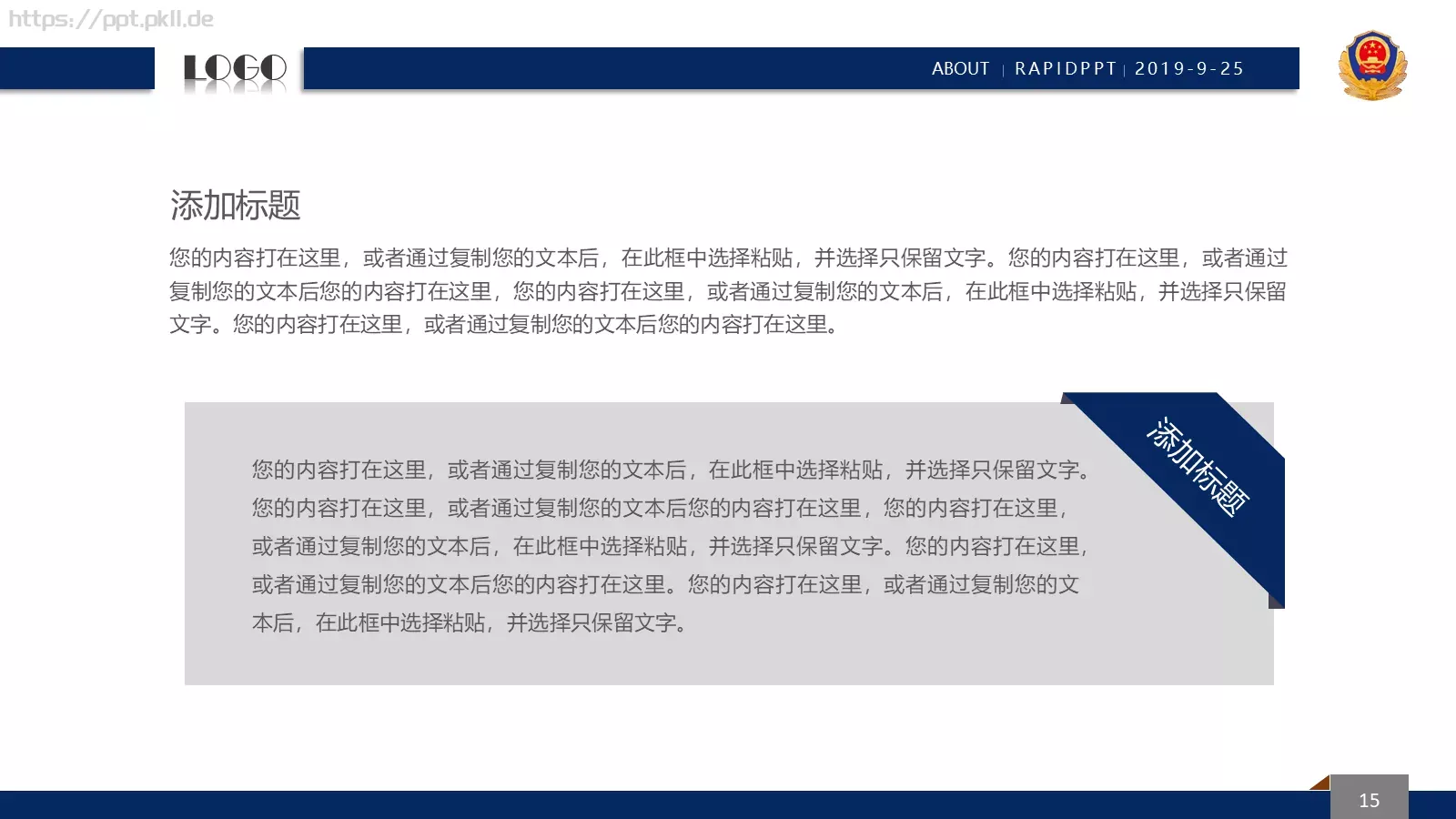 人民公安为人民工作汇报PPT模板 第 15 页预览图