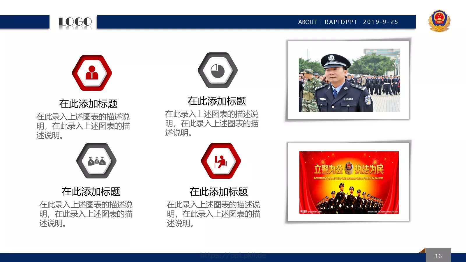 人民公安为人民工作汇报PPT模板 第 16 页预览图