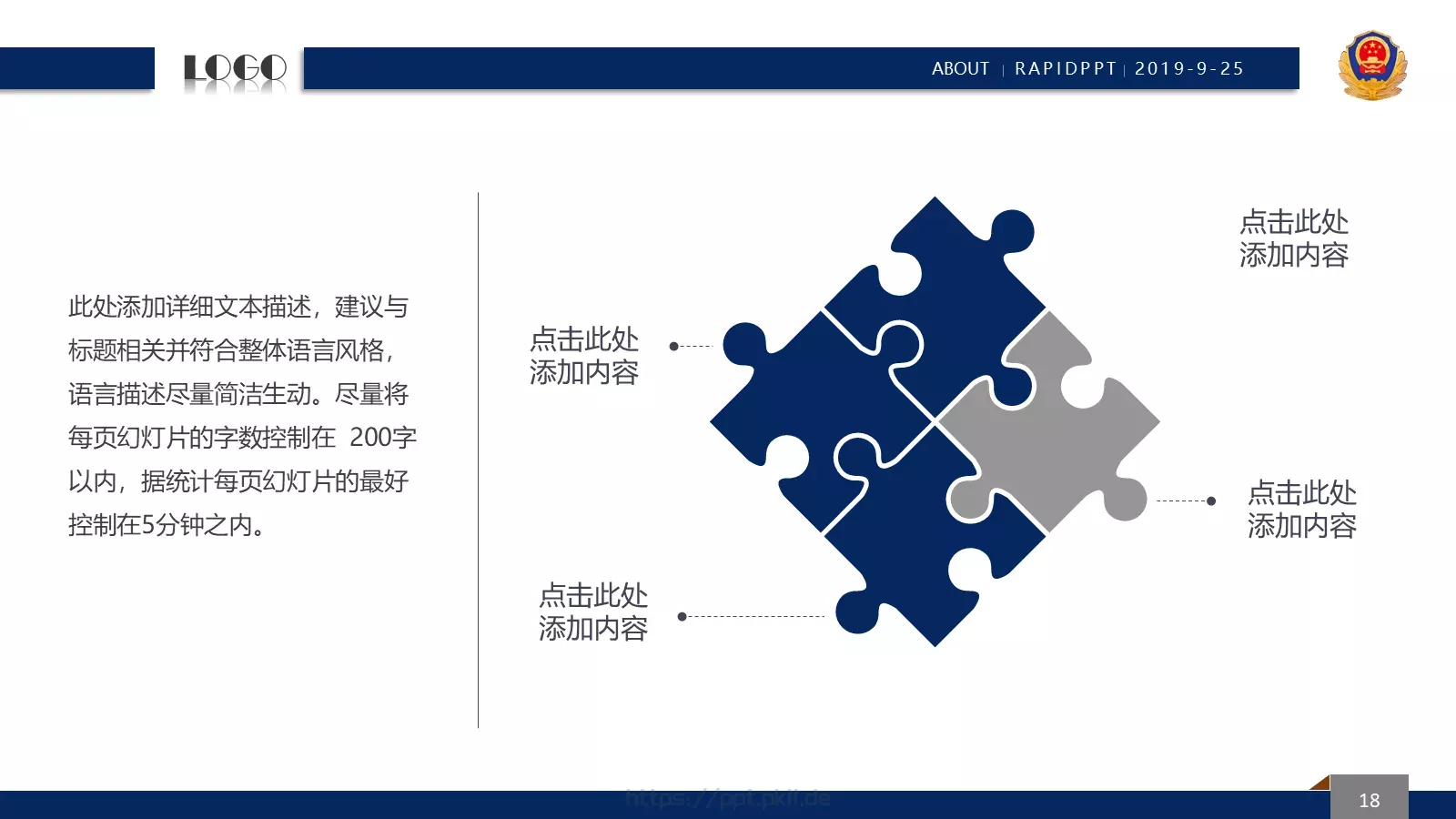 人民公安为人民工作汇报PPT模板 第 18 页预览图