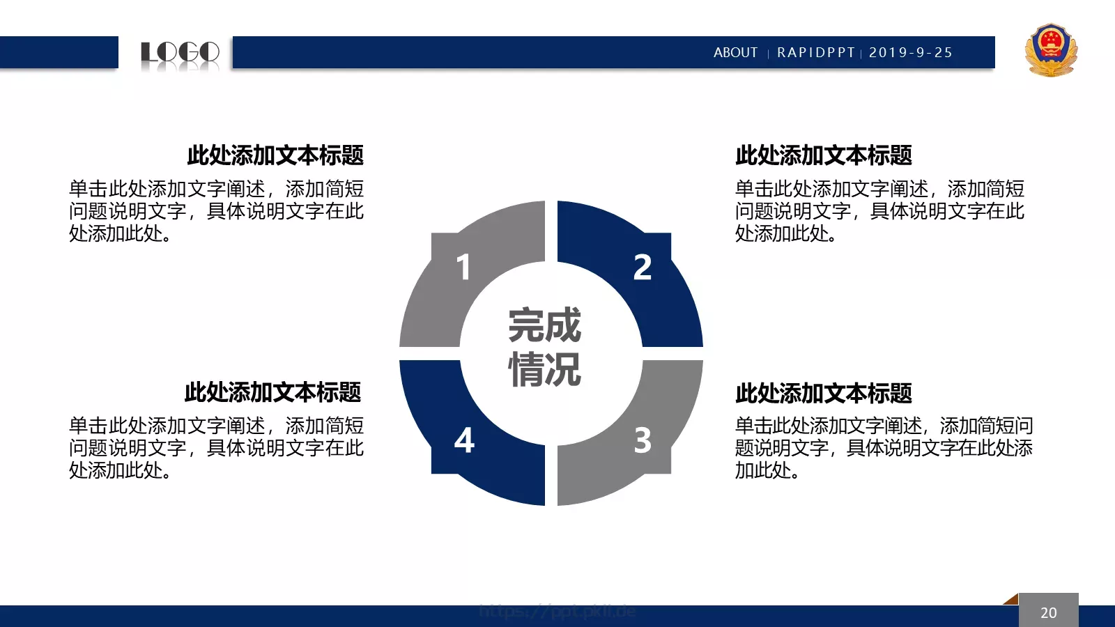 人民公安为人民工作汇报PPT模板 第 20 页预览图