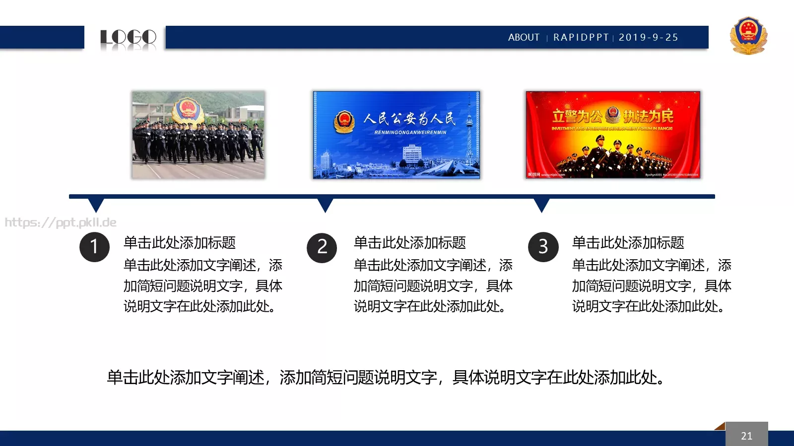 人民公安为人民工作汇报PPT模板 第 21 页预览图