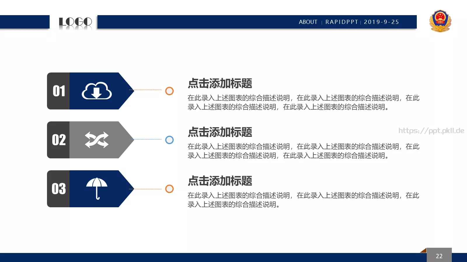 人民公安为人民工作汇报PPT模板 第 22 页预览图