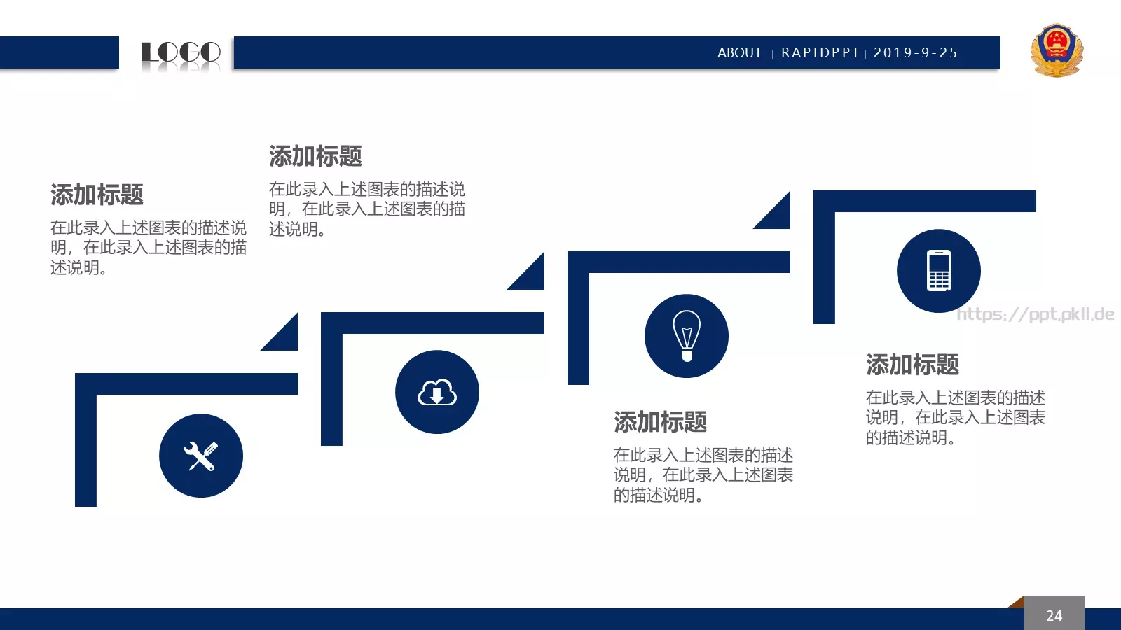 人民公安为人民工作汇报PPT模板 第 24 页预览图