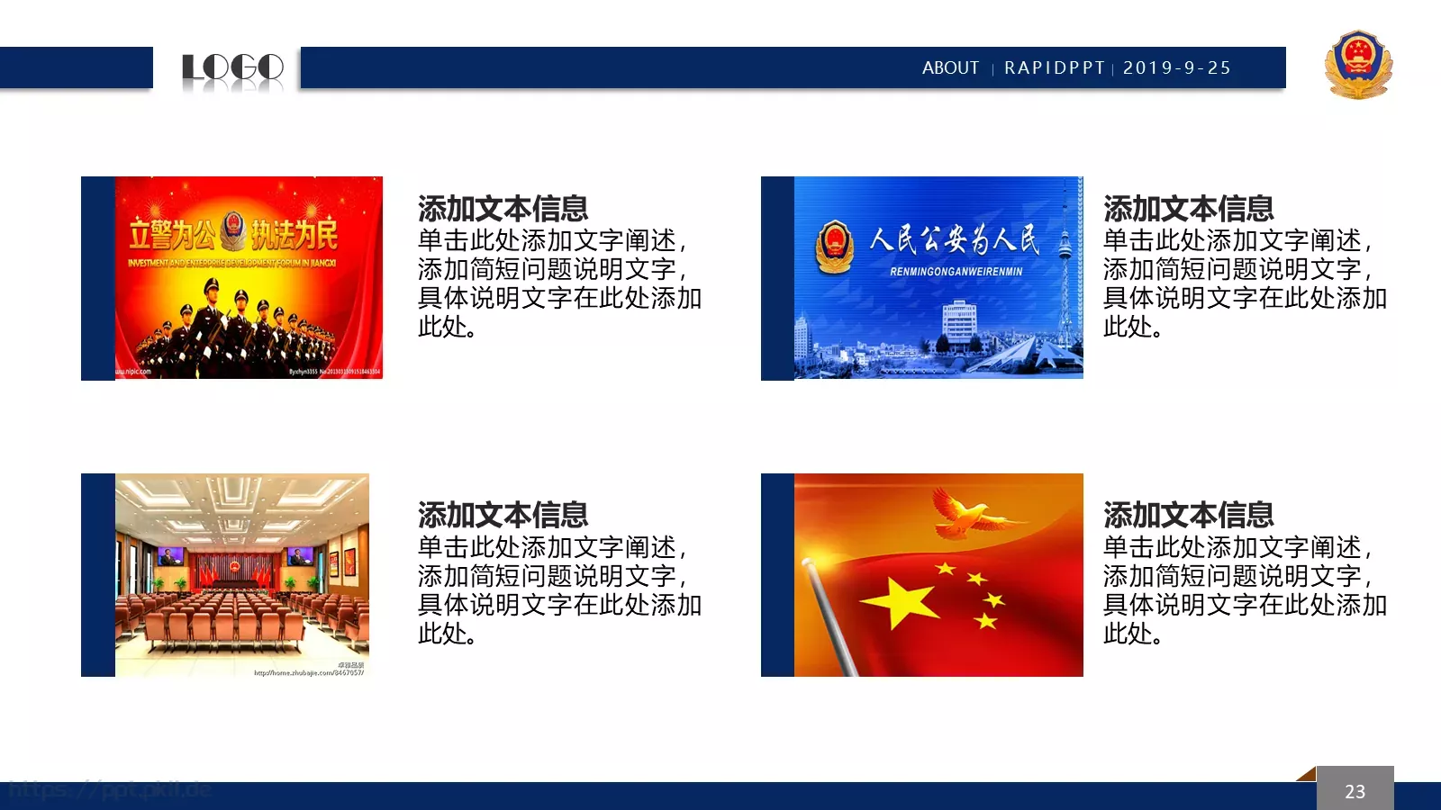 人民公安为人民工作汇报PPT模板 第 23 页预览图