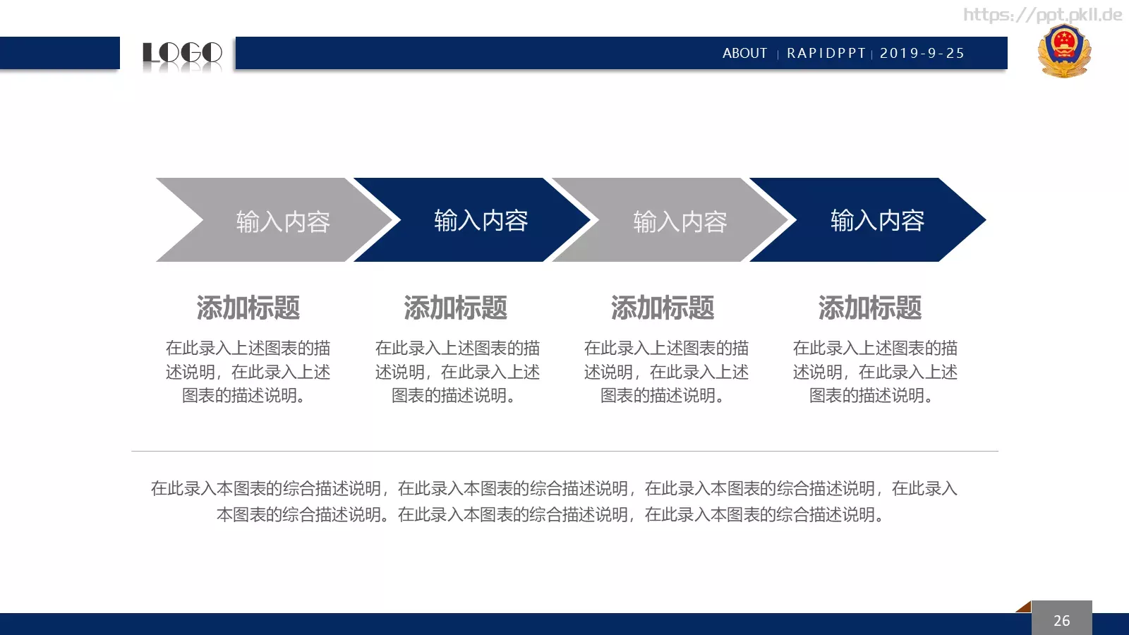 人民公安为人民工作汇报PPT模板 第 26 页预览图