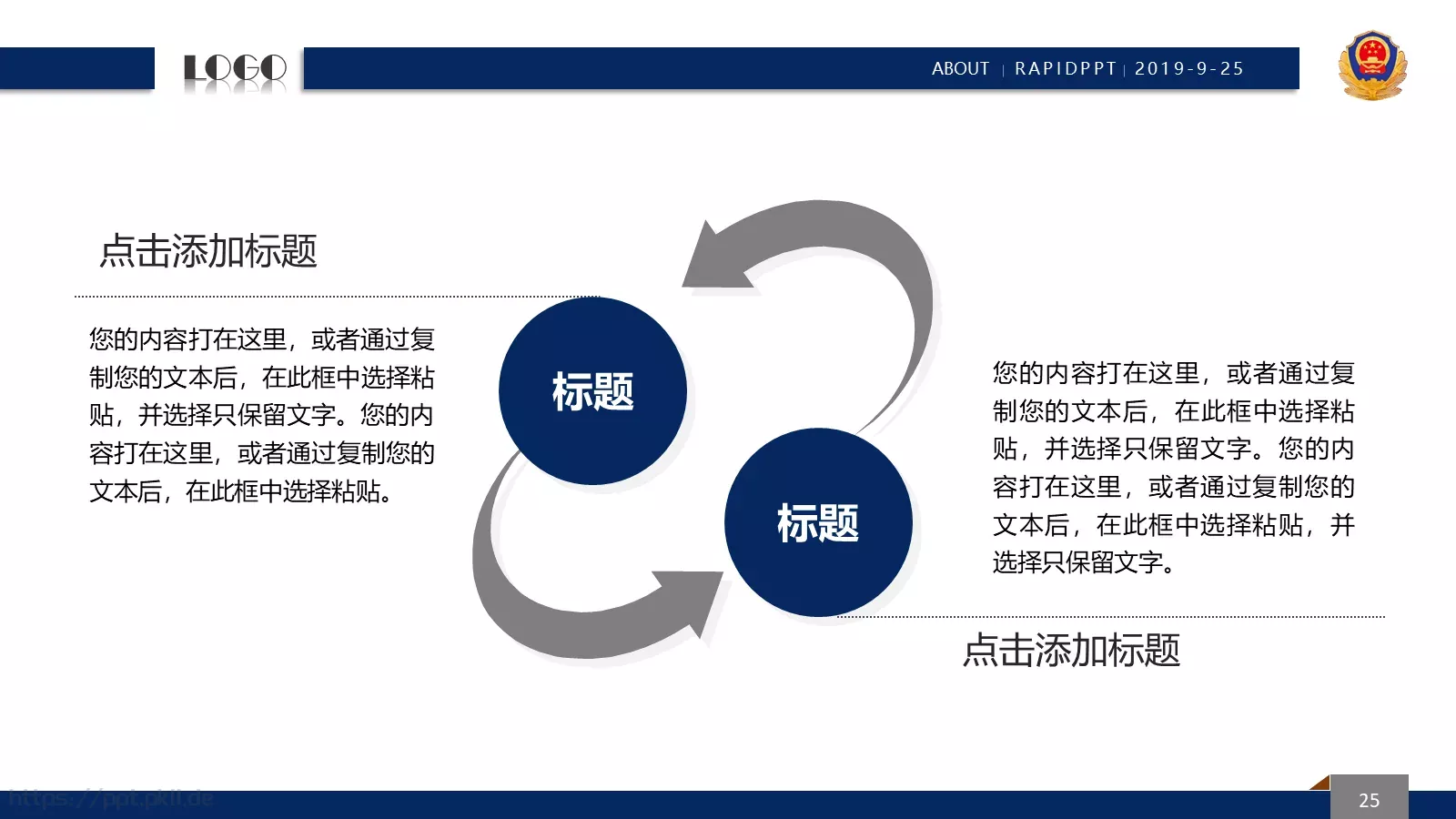 人民公安为人民工作汇报PPT模板 第 25 页预览图