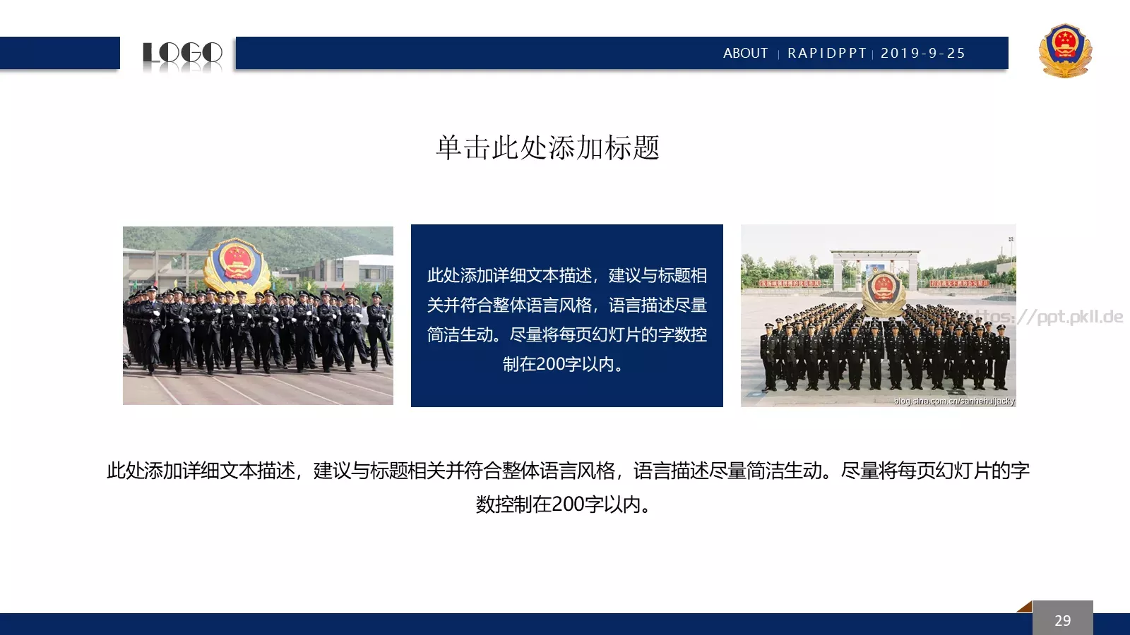人民公安为人民工作汇报PPT模板 第 29 页预览图