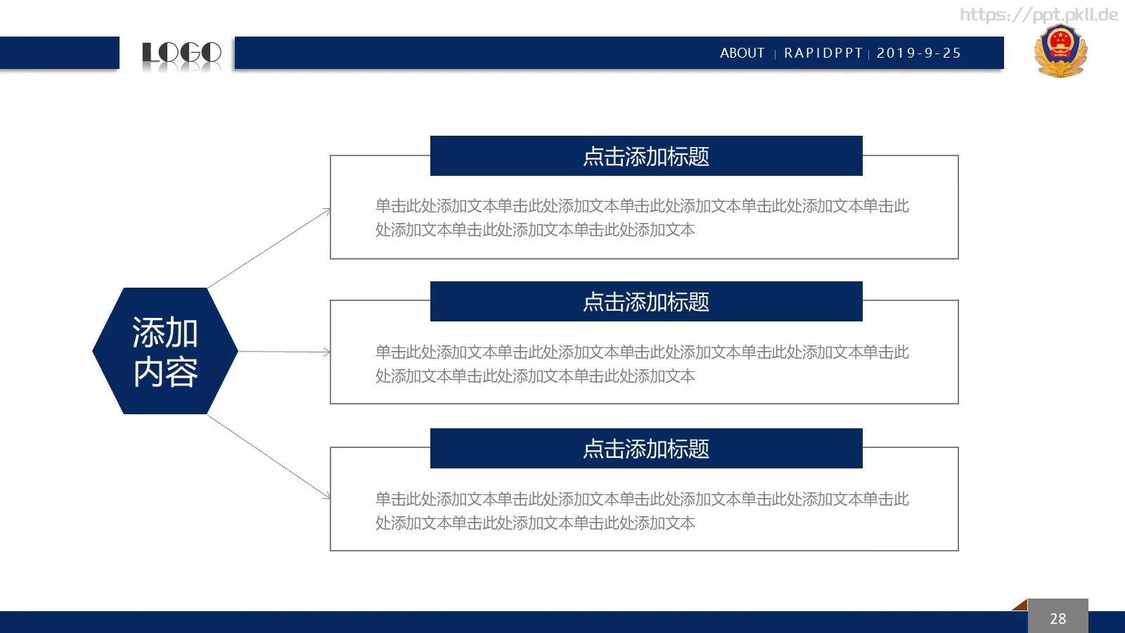 人民公安为人民工作汇报PPT模板 第 28 页预览图
