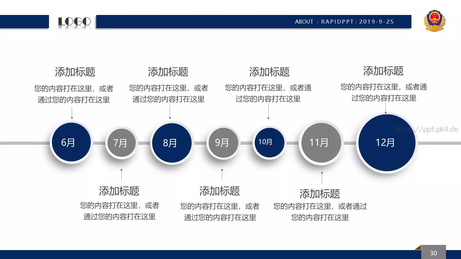 人民公安为人民工作汇报PPT模板 第 30 页预览图