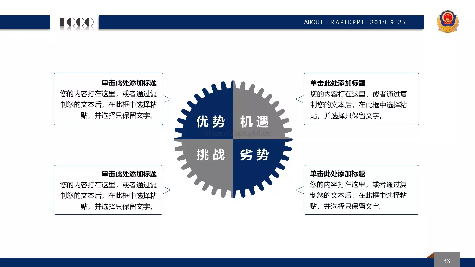 人民公安为人民工作汇报PPT模板 第 33 页预览图
