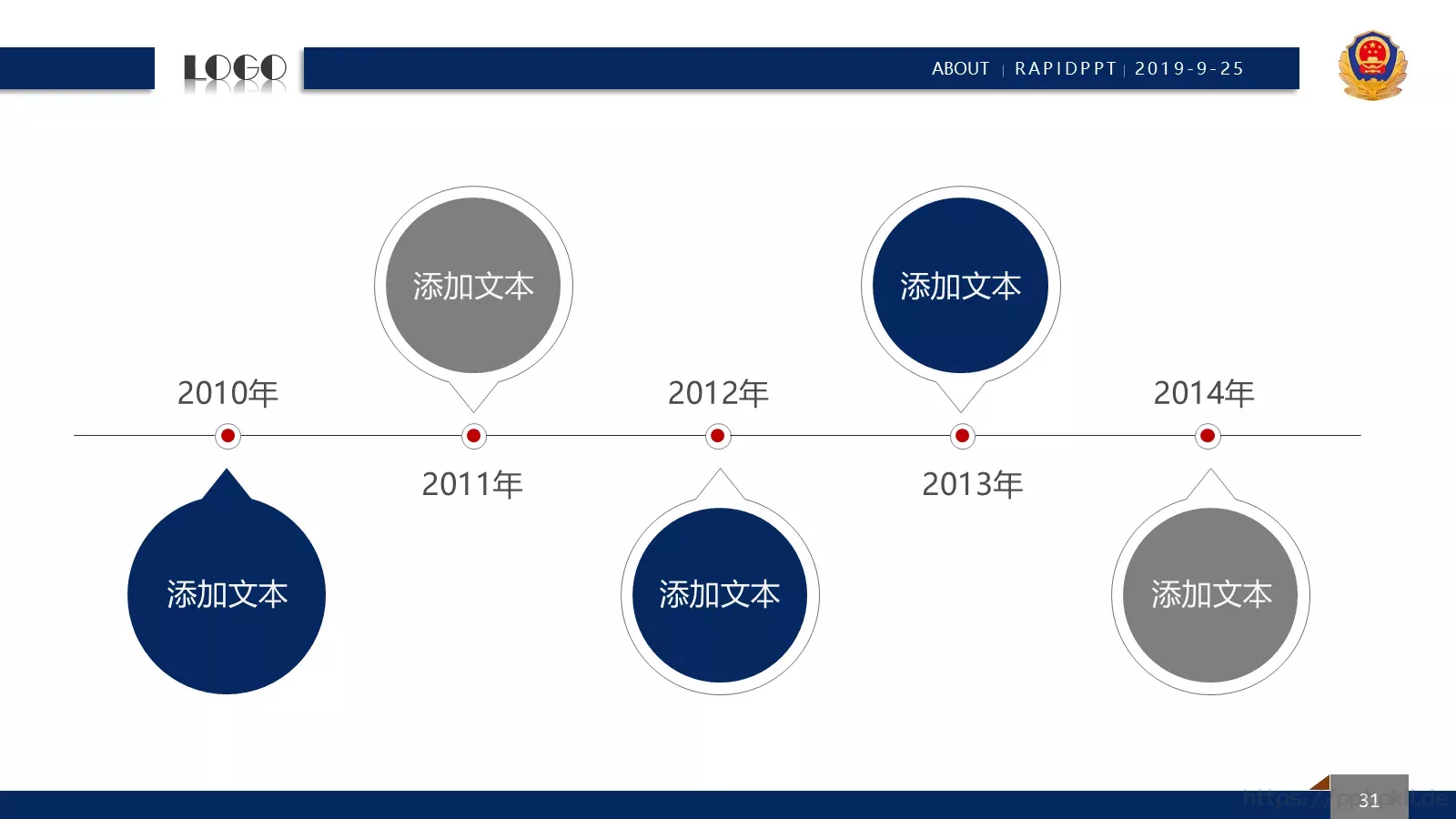 人民公安为人民工作汇报PPT模板 第 31 页预览图