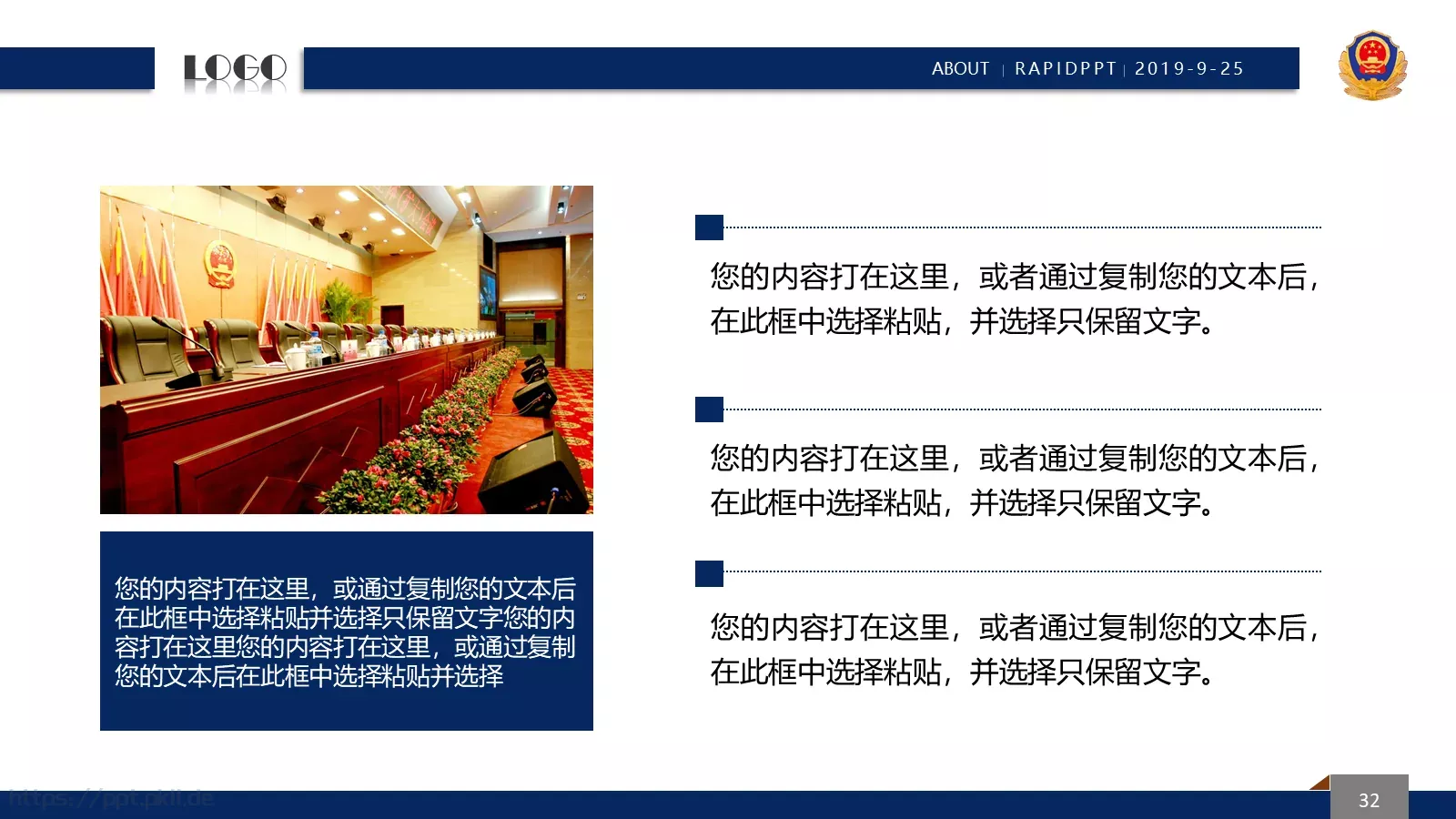 人民公安为人民工作汇报PPT模板 第 32 页预览图
