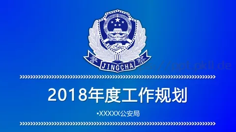 年度工作规划PPT模板 缩略图