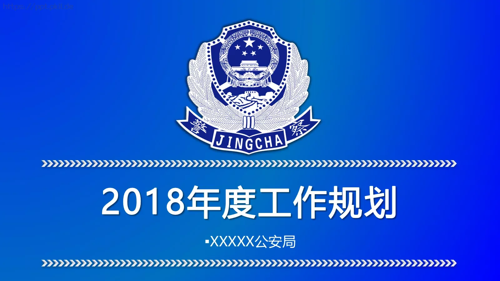 年度工作规划PPT模板 封面图