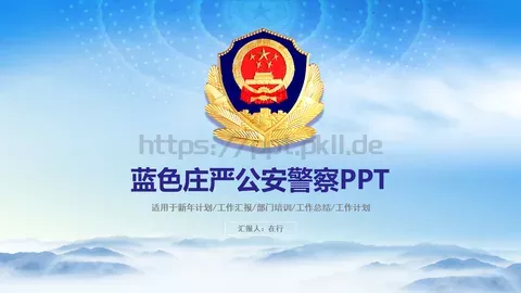 工作汇报PPT模板 缩略图