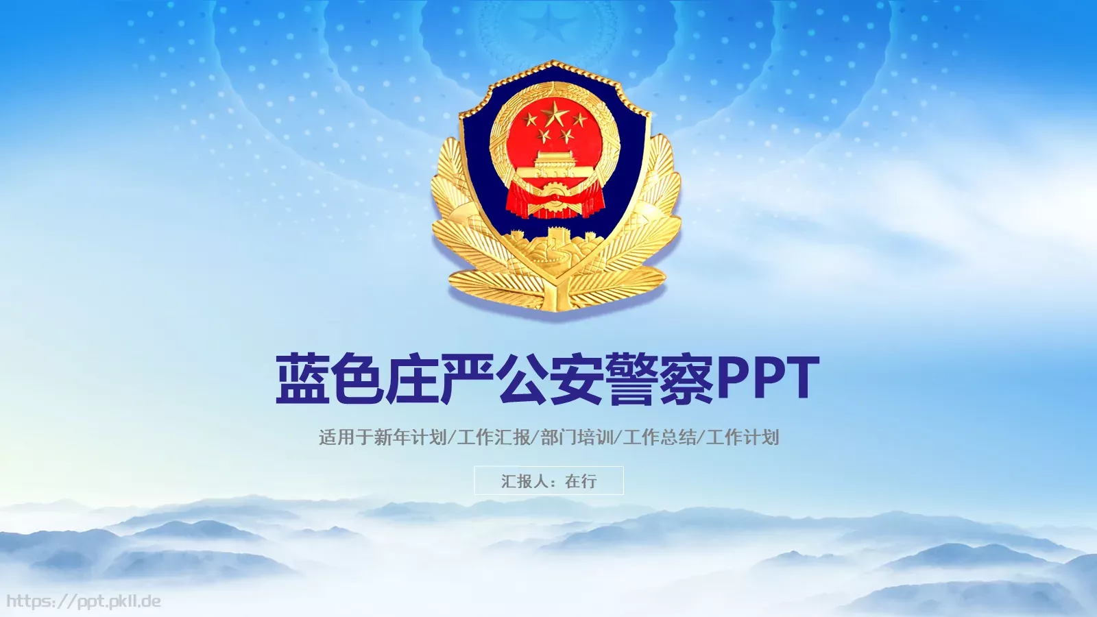 工作汇报PPT模板 第 1 页缩略图