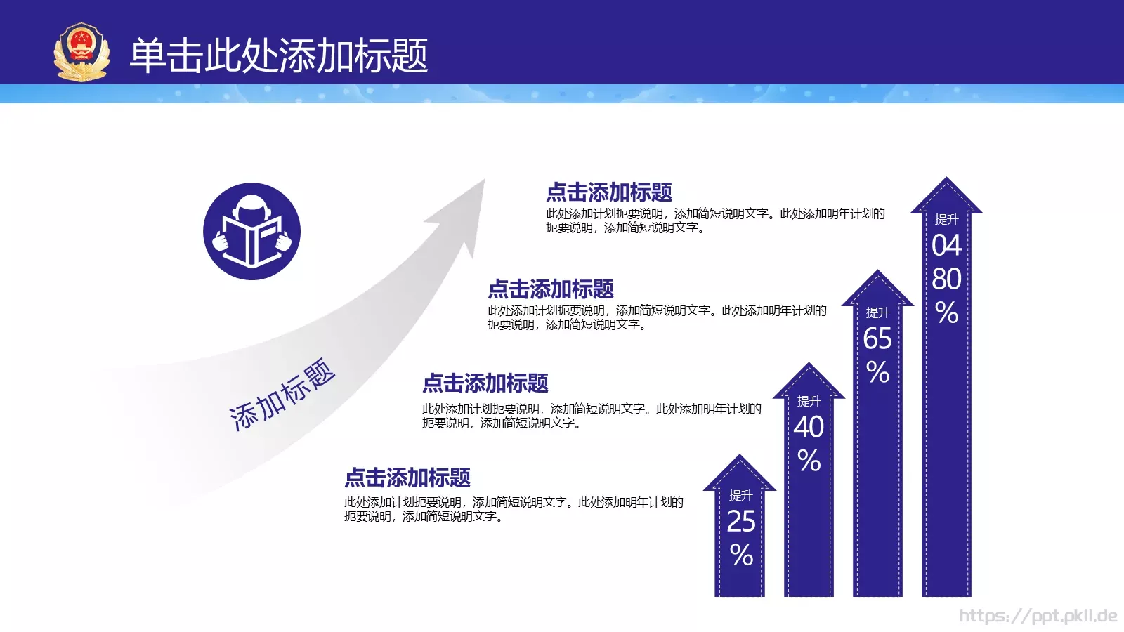 工作汇报PPT模板 第 27 页预览图